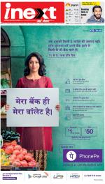 Patna Hindi ePaper, Patna Hindi Newspaper - InextLive