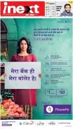 Dehradun Hindi ePaper, Dehradun Hindi Newspaper - InextLive