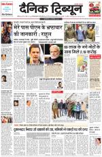 Dainik Tribune (Chandigarh)