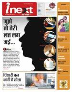 Agra Hindi ePaper, Agra Hindi Newspaper – InextLive