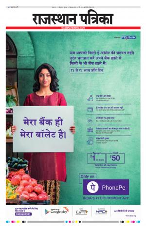 Jodhpur Rajasthan Patrika