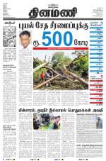 Dinamani - Villupuram