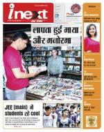 Gorakhpur Hindi ePaper, Gorakhpur Hindi Newspaper - InextLive