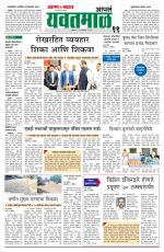 Yavatmal-Wardha Edition