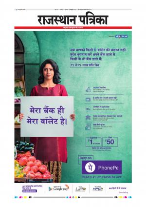 Alwar City Rajasthan Patrika
