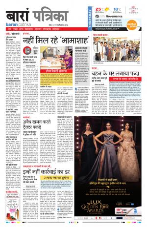 Baran Rajasthan Patrika