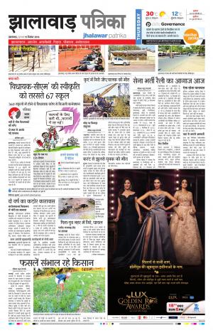 jhalawar Rajasthan Patrika