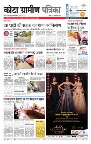 Kota Gramin Rajasthan Patrika
