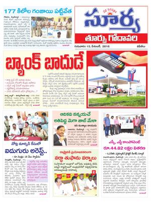 Thusday, 15 Dec,2016