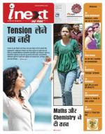 Jamshedpur Hindi ePaper, Jamshedpur Hindi Newspaper - InextLive