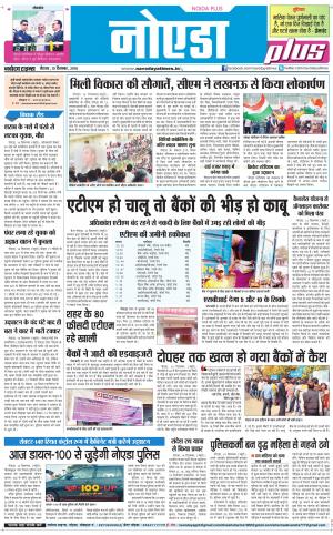 The Navodaya Times Noida