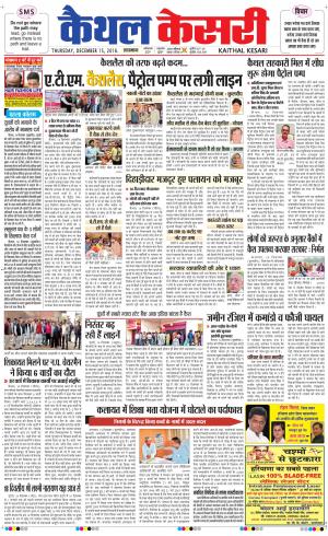 Punjab kesari / Haryana kaithal kesari