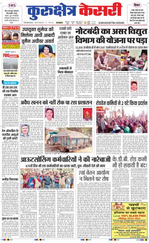  Punjab kesari / Haryana kurukshetra kesari