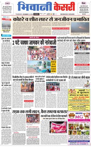 Punjab kesari / Haryana Bhiwani kesari
