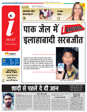 Prayagraj Hindi ePaper, Allahabad Hindi Newspaper - InextLive