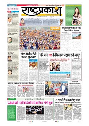 15th Dec Rashtraprakash
