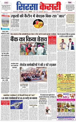 Haryana Sirsa kesari