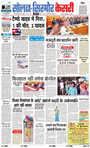  Solan sirmour kesari