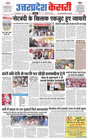  Uttar Pradesh kesari