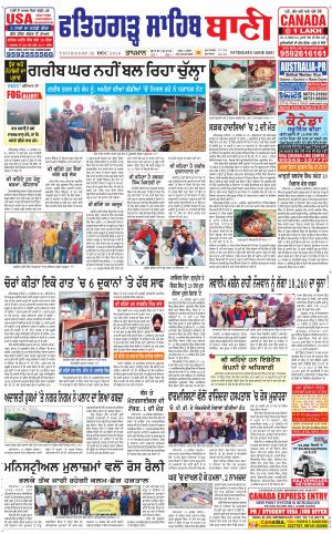  Fatehgarh Sahib Bani