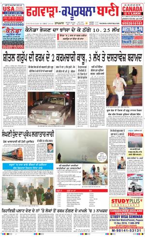  Kapurthala- Phagwara Bani