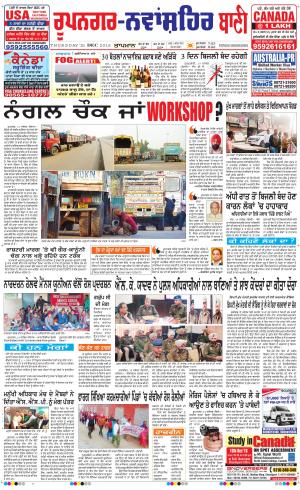 Roopnagar - Shaheed Bhagat Singh Nagar Bani