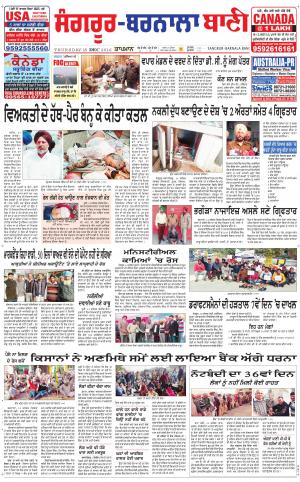  Sangrur - Barnala Bani