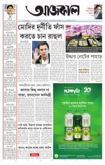 Aajkaal Kolkata