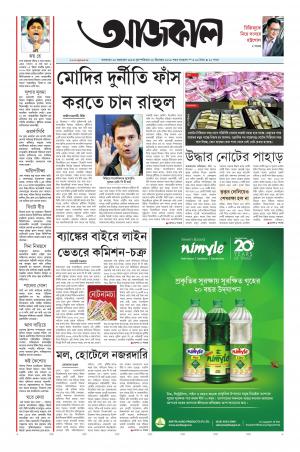 Aajkaal Kolkata