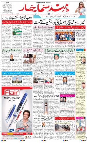  The Daily Hindsamachar Jalandhar