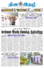 Dinaethal - Kancheepuram