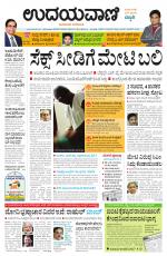 Davanagere Edition