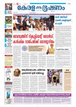 Keralabhooshanam (Thiruvalla Edition)