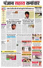 PUNJAB SAHARA SAMACHAR 