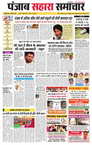 Punjab Sahara Samachar 14.12.2016