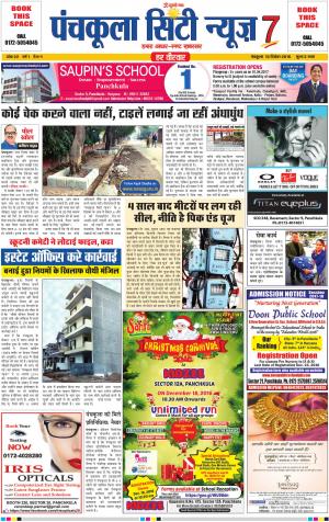Panchkula City News 7