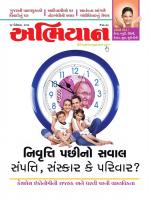Abhiyaan Magazine