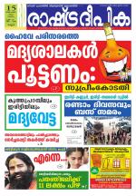 Rashtradeepika Kannur