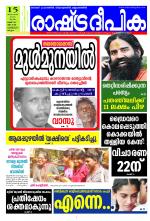 Rashtradeepika Kozhikode