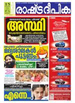 Rashtradeepika Kottayam