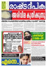 Rashtradeepika Palakkad