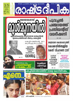 Rashtradeepika Kollam 15-12-2016