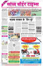 Sandhya Border Times, Sri Ganganagar