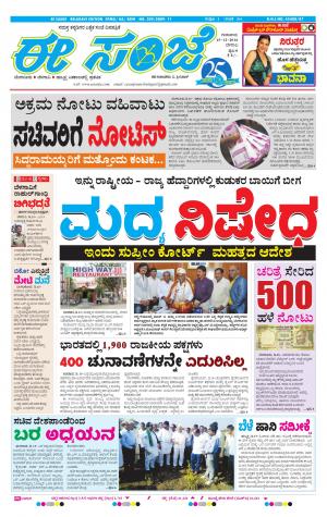 eESANJE-Belagam (15-12-2016)