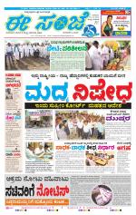 eESANJE :  Hubli -Dharwad 