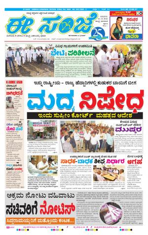 eESANJE : Hubli -Dharwad (15-12-2016)