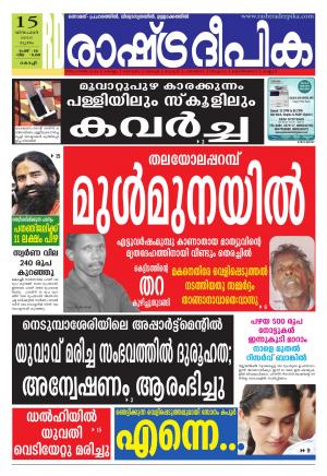 Rashtradeepika Kochi 15-12-2016