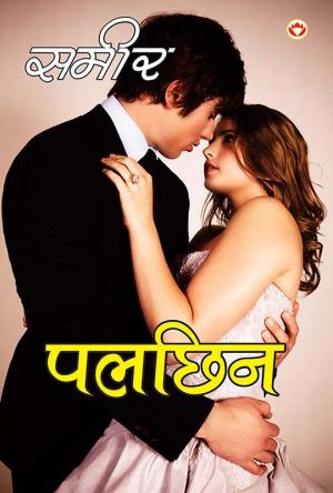 Palchhin : पलछिन