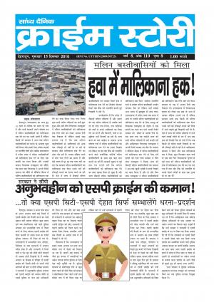 Crime Story 15 DEC 16 