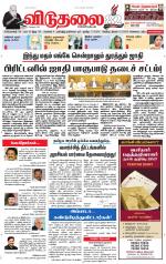 விடுதலை - viduthalai